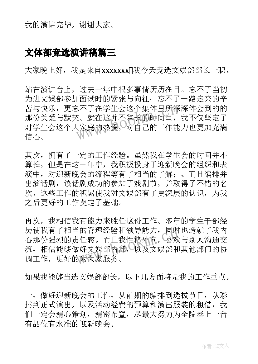 2023年文体部竞选演讲稿(大全10篇)