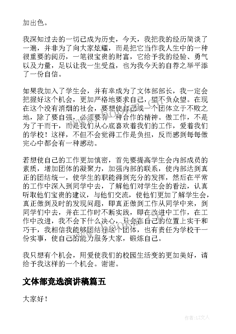 2023年文体部竞选演讲稿(大全10篇)