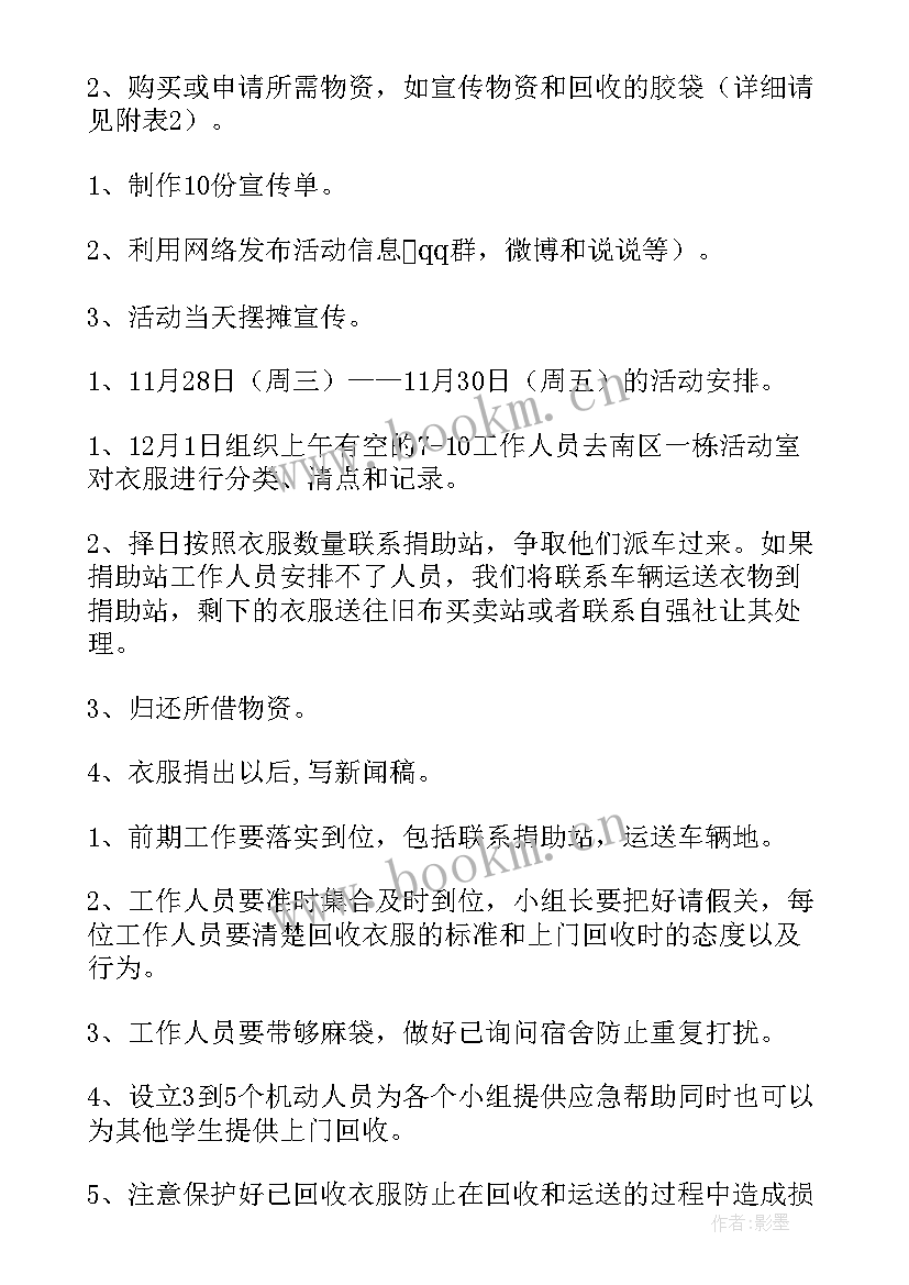 2023年捐衣活动发言稿(通用6篇)