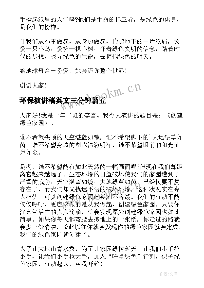 环保演讲稿英文三分钟(精选10篇)