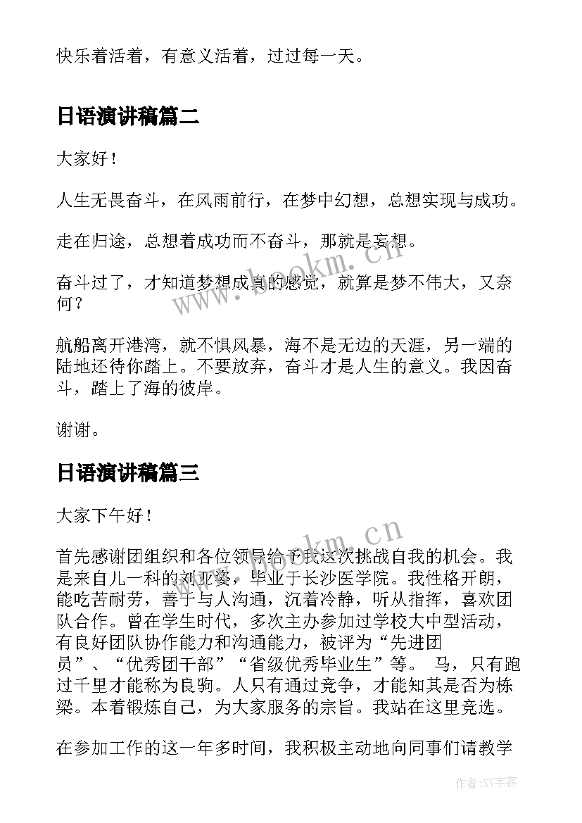 日语演讲稿(实用8篇)