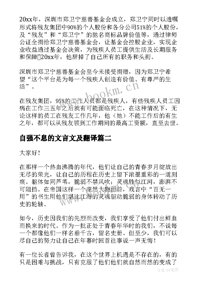 最新自强不息的文言文及翻译 自强不息演讲稿(精选5篇)