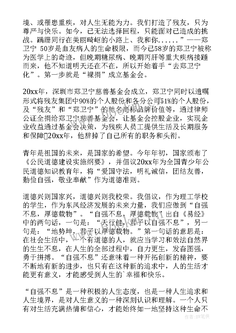 最新自强不息的文言文及翻译 自强不息演讲稿(精选5篇)