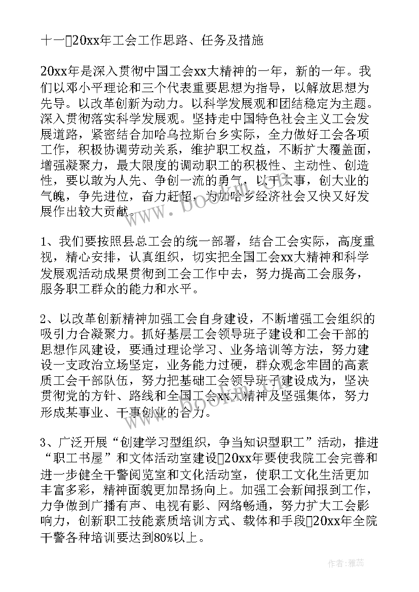 2023年工会农行工作报告(实用9篇)