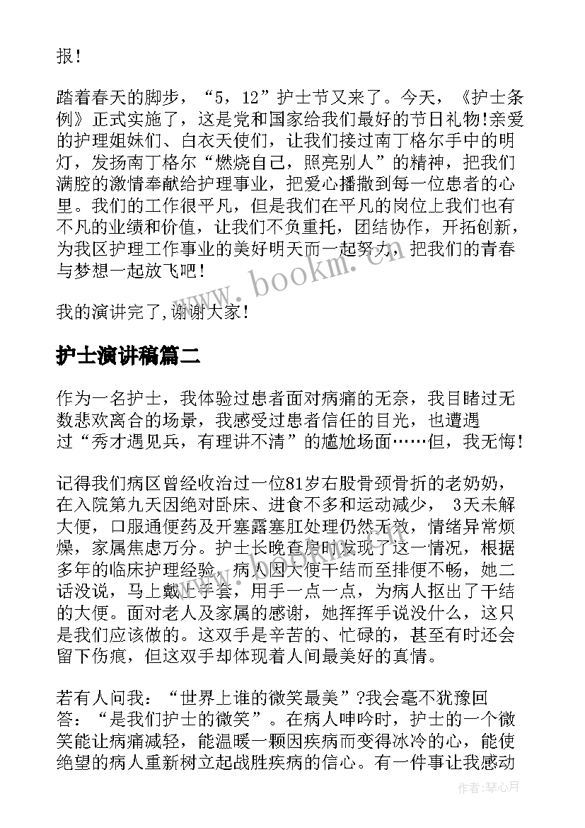 2023年护士演讲稿 护士节护士演讲稿(优秀6篇)