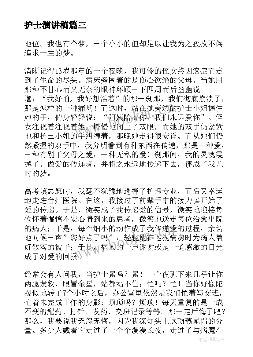 2023年护士演讲稿 护士节护士演讲稿(优秀6篇)