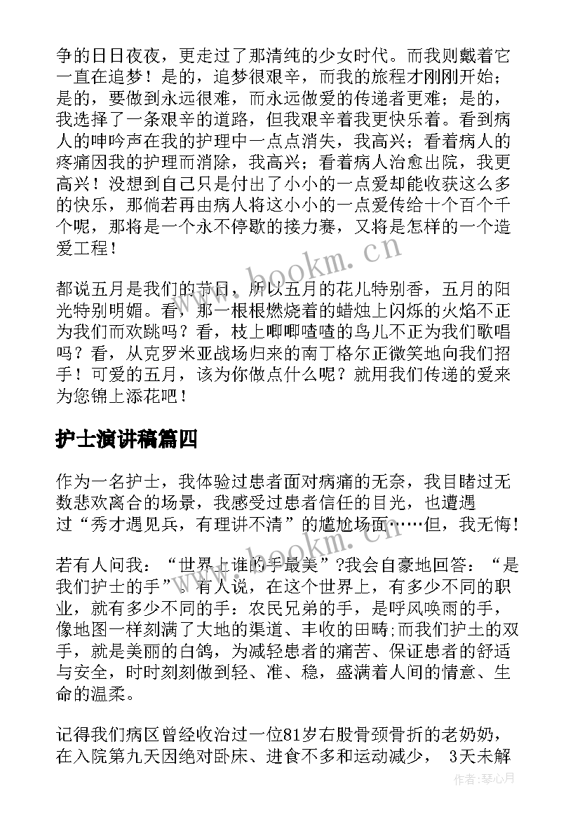 2023年护士演讲稿 护士节护士演讲稿(优秀6篇)