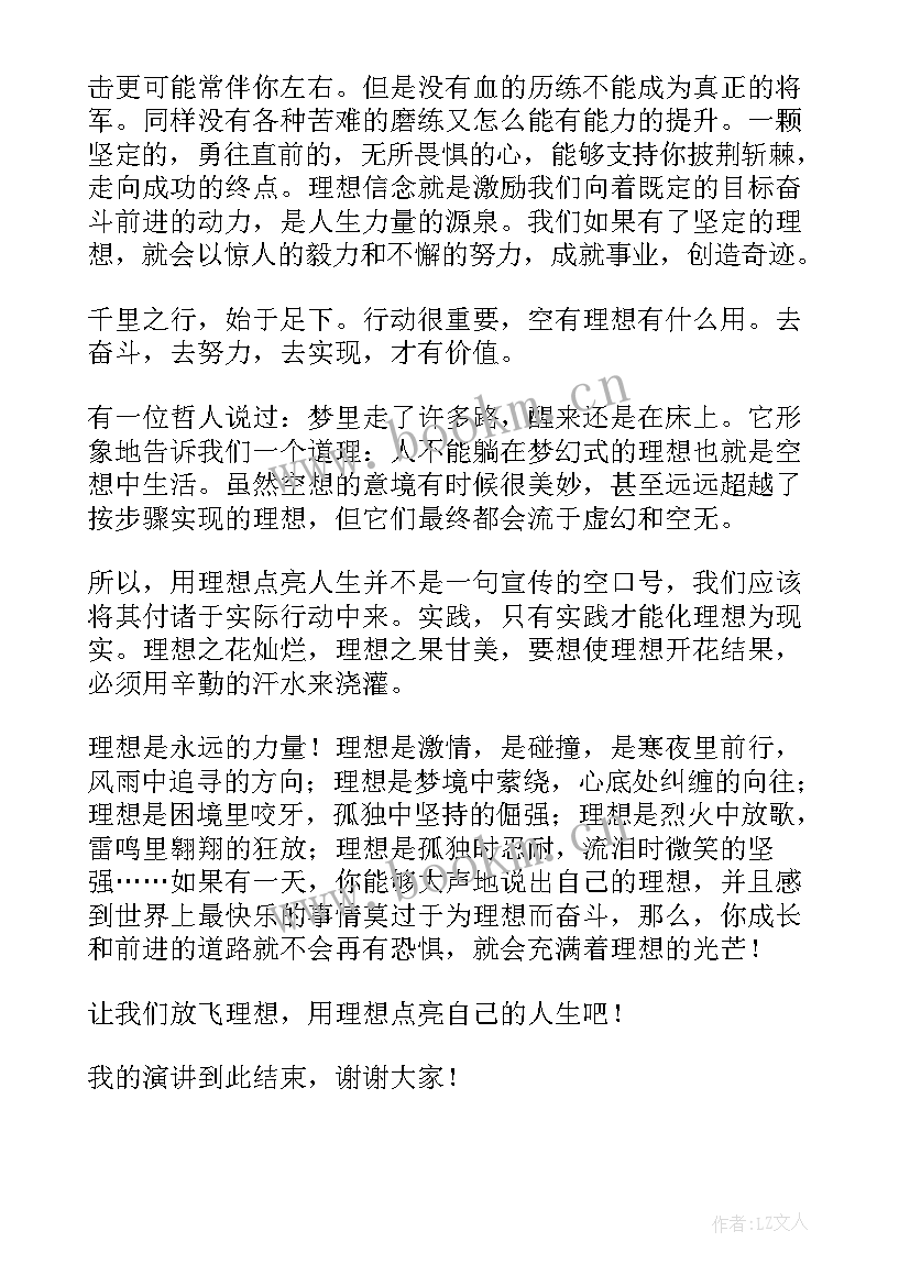 最新我们都是追梦人演讲稿三分钟(通用10篇)