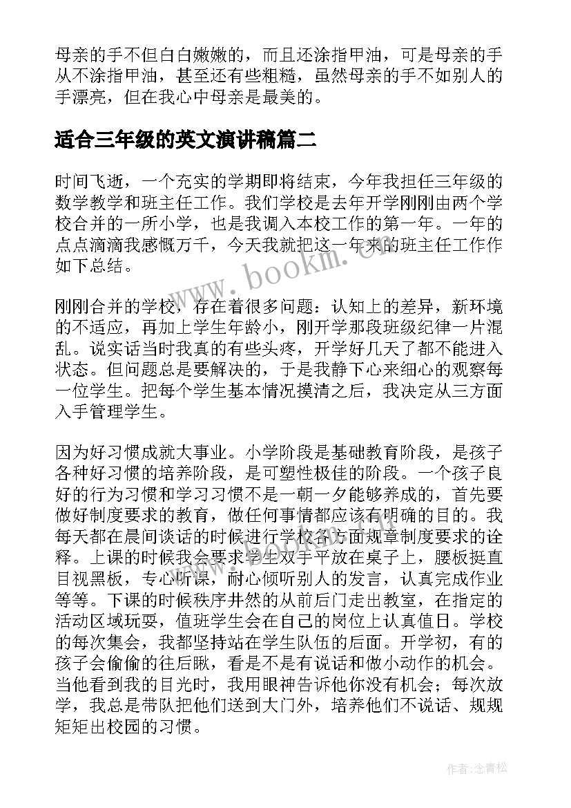 2023年适合三年级的英文演讲稿 三年级演讲稿(优质7篇)