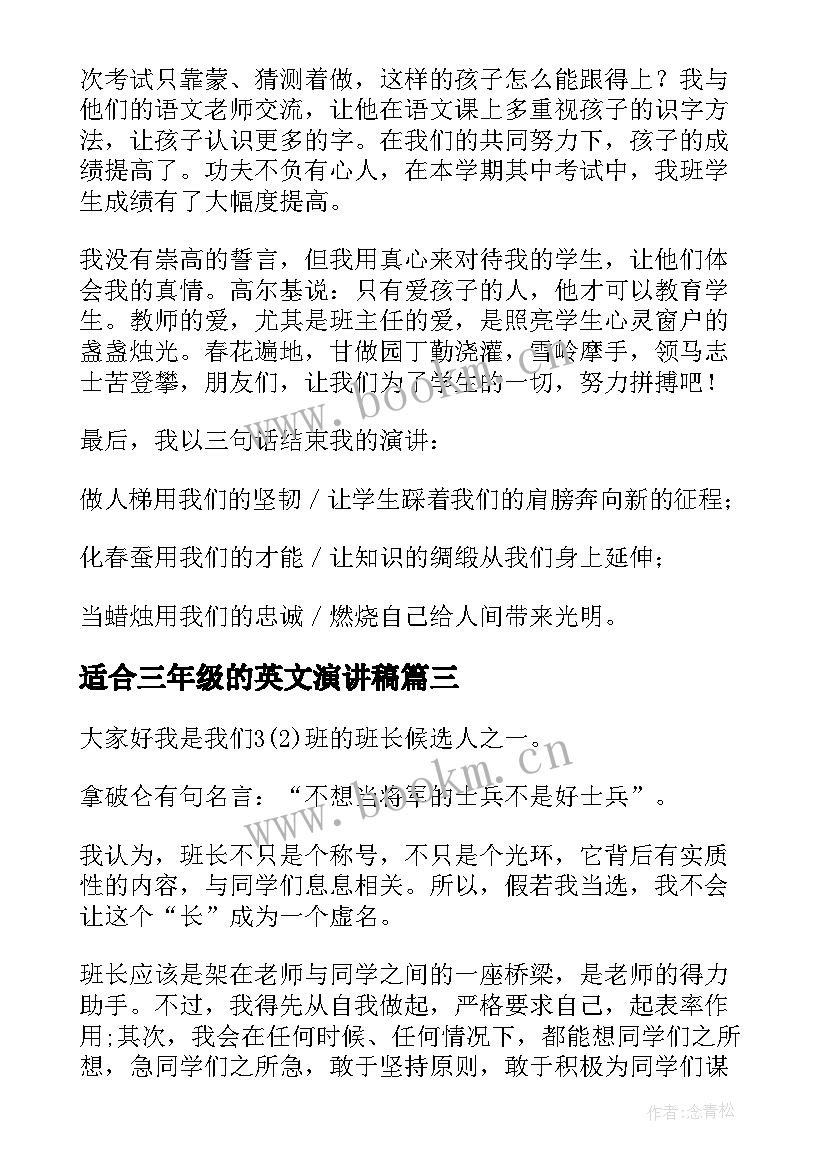 2023年适合三年级的英文演讲稿 三年级演讲稿(优质7篇)