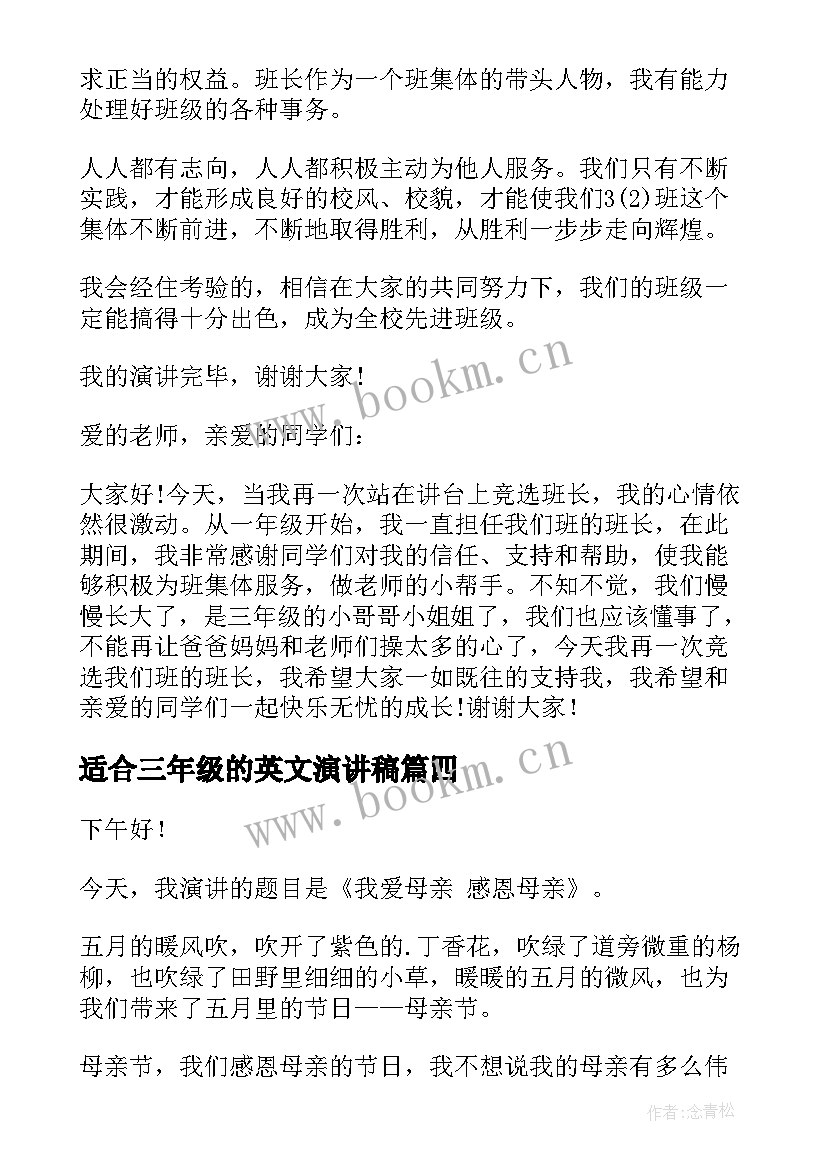 2023年适合三年级的英文演讲稿 三年级演讲稿(优质7篇)