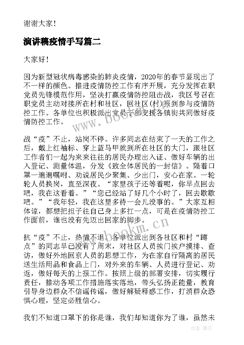 最新演讲稿疫情手写 疫情防控演讲稿分钟疫情演讲稿(精选10篇)