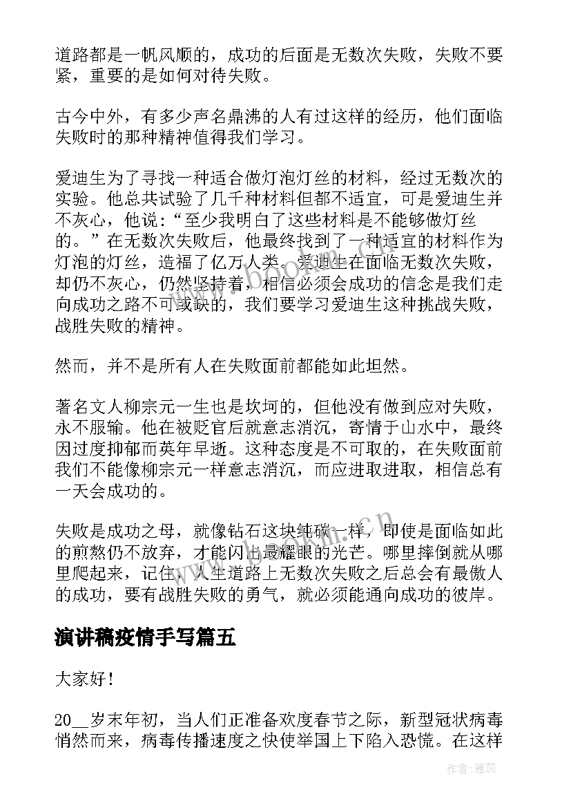 最新演讲稿疫情手写 疫情防控演讲稿分钟疫情演讲稿(精选10篇)