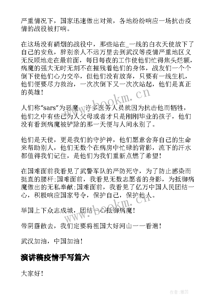 最新演讲稿疫情手写 疫情防控演讲稿分钟疫情演讲稿(精选10篇)