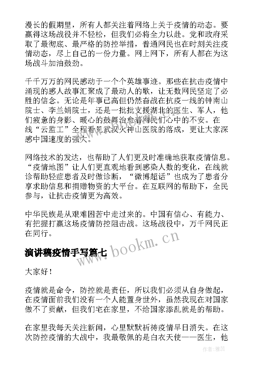 最新演讲稿疫情手写 疫情防控演讲稿分钟疫情演讲稿(精选10篇)