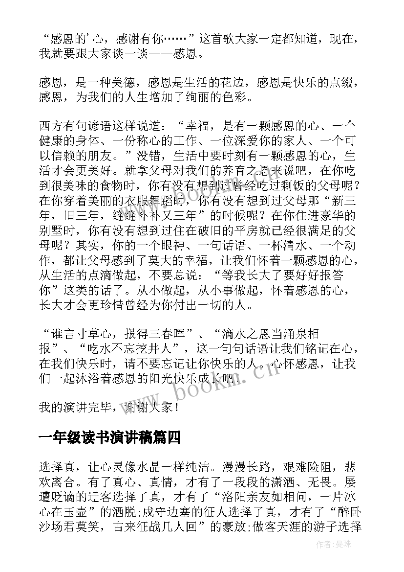 最新一年级读书演讲稿 一年级演讲稿(优秀7篇)