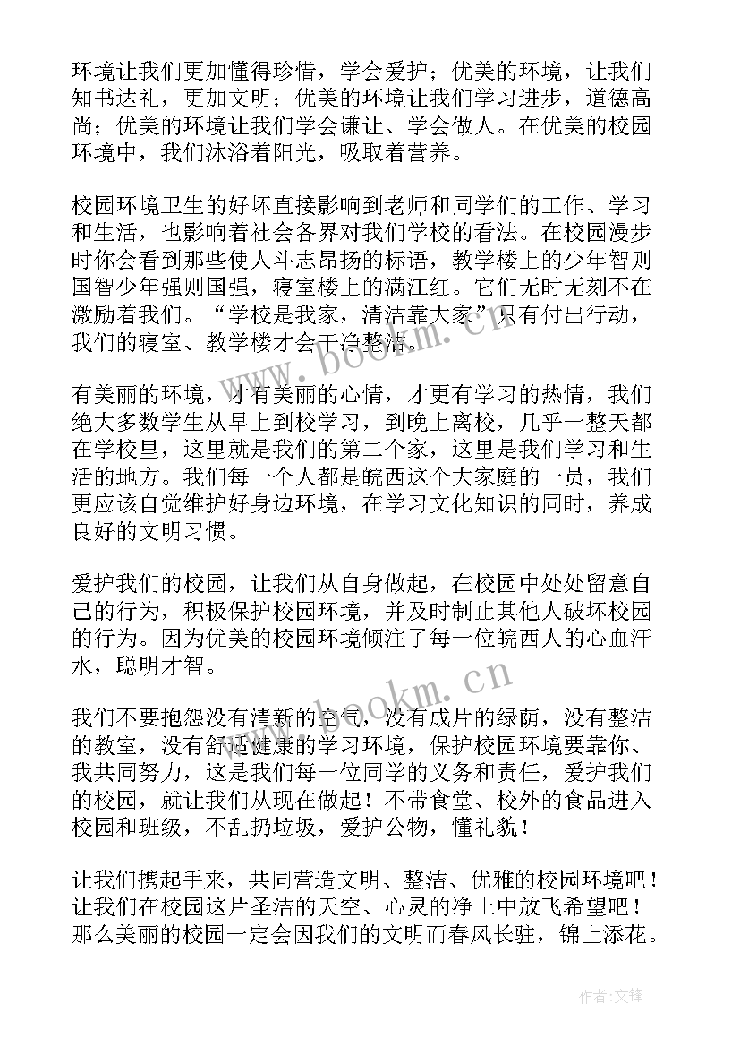 2023年绿化环境爱护校园演讲稿 爱护校园环境演讲稿(模板6篇)