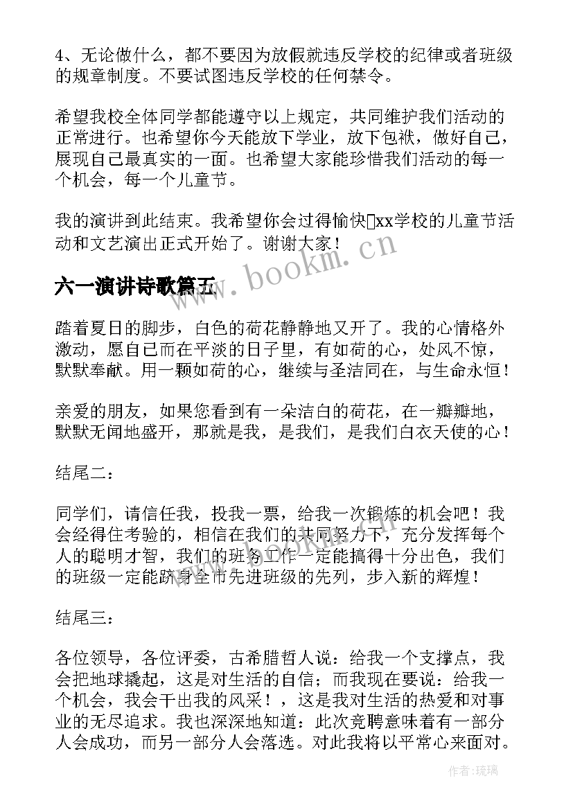 2023年六一演讲诗歌(模板6篇)