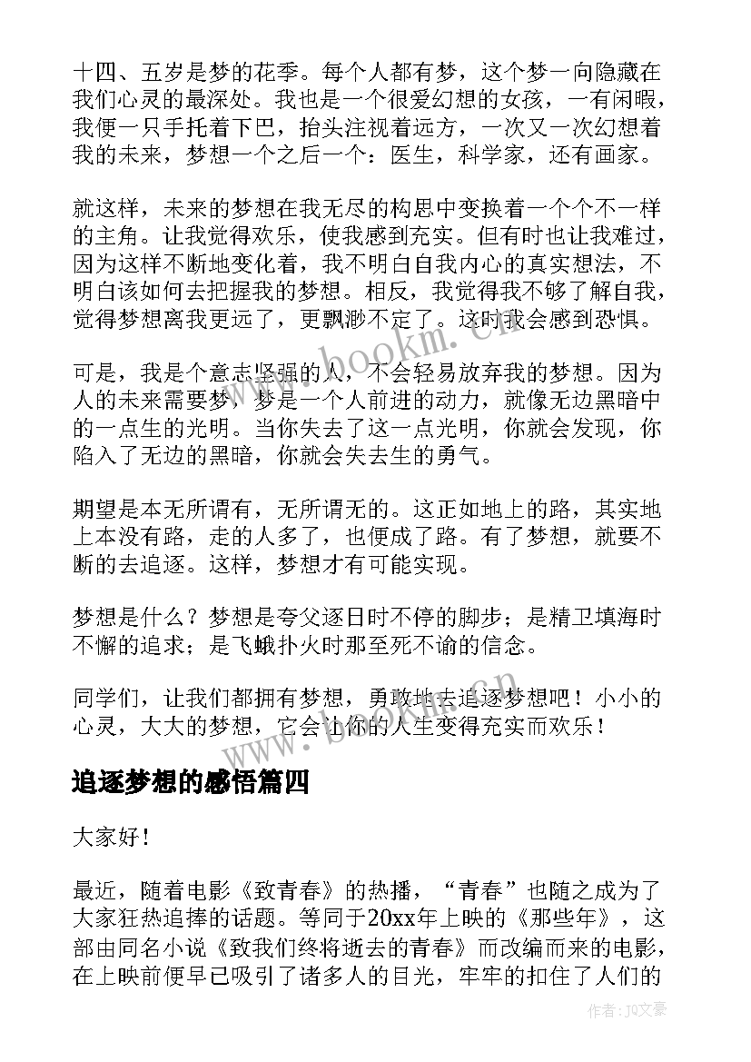 2023年追逐梦想的感悟(实用8篇)