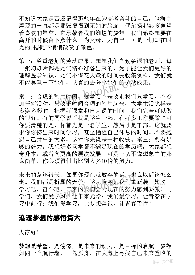 2023年追逐梦想的感悟(实用8篇)