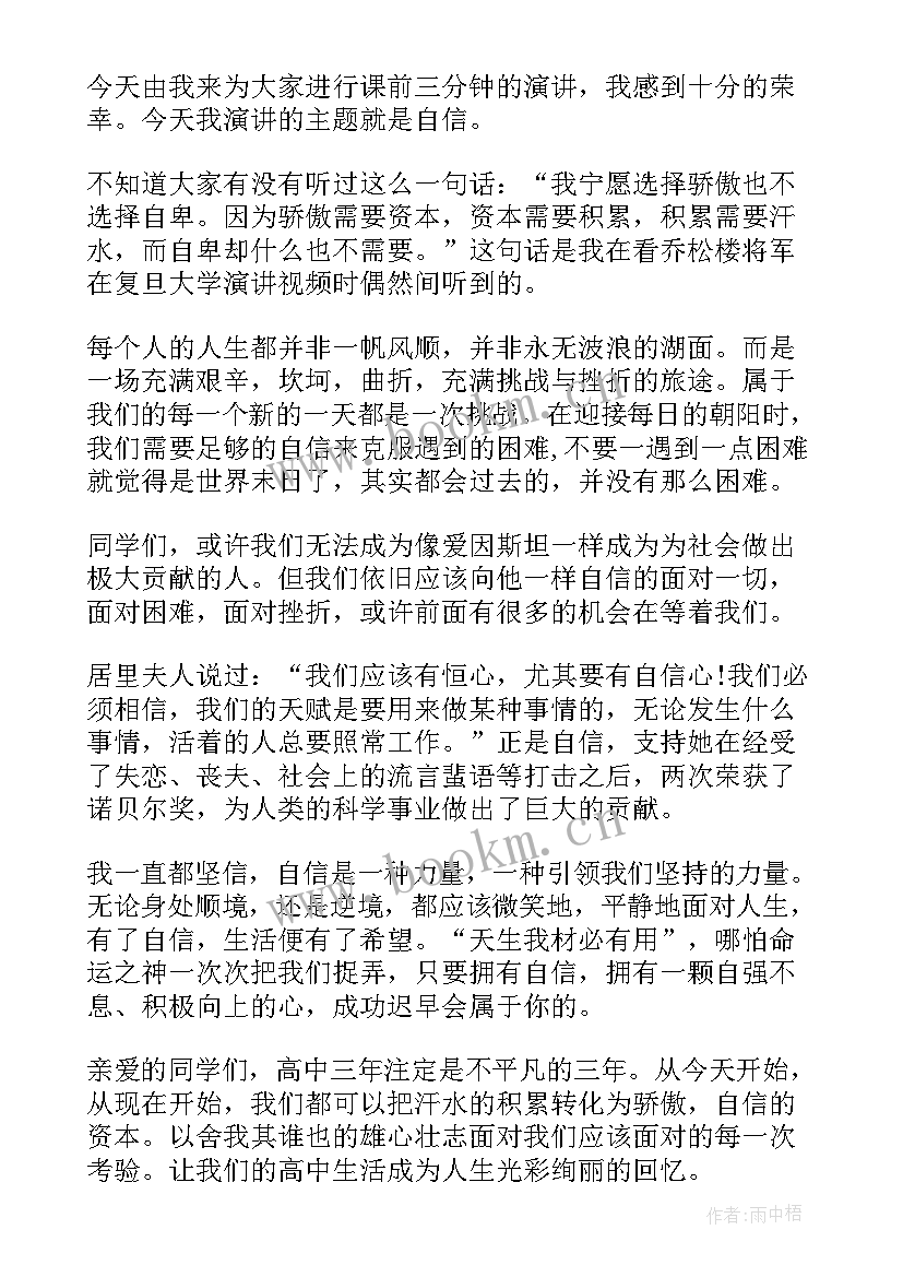 课前时事热点演讲(精选10篇)