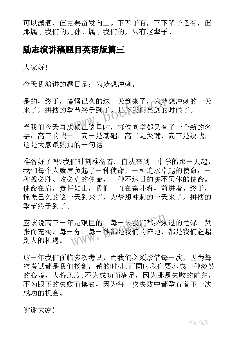 励志演讲稿题目英语版 中学生励志演讲稿题目(优秀10篇)