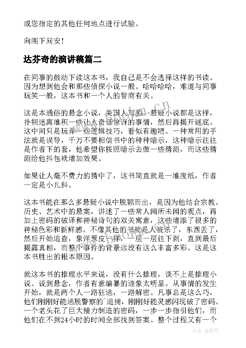 最新达芬奇的演讲稿 达芬奇求职信(汇总7篇)