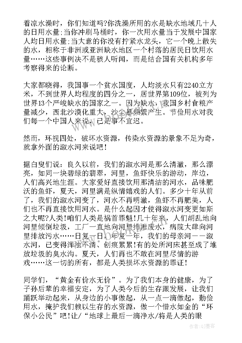 2023年一年级节约用水三分钟演讲稿(实用9篇)