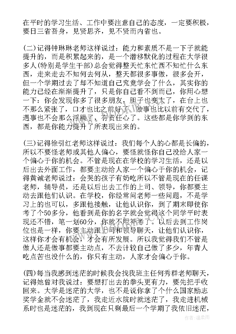 最新奖学金感谢信 奖学金演讲稿(通用8篇)