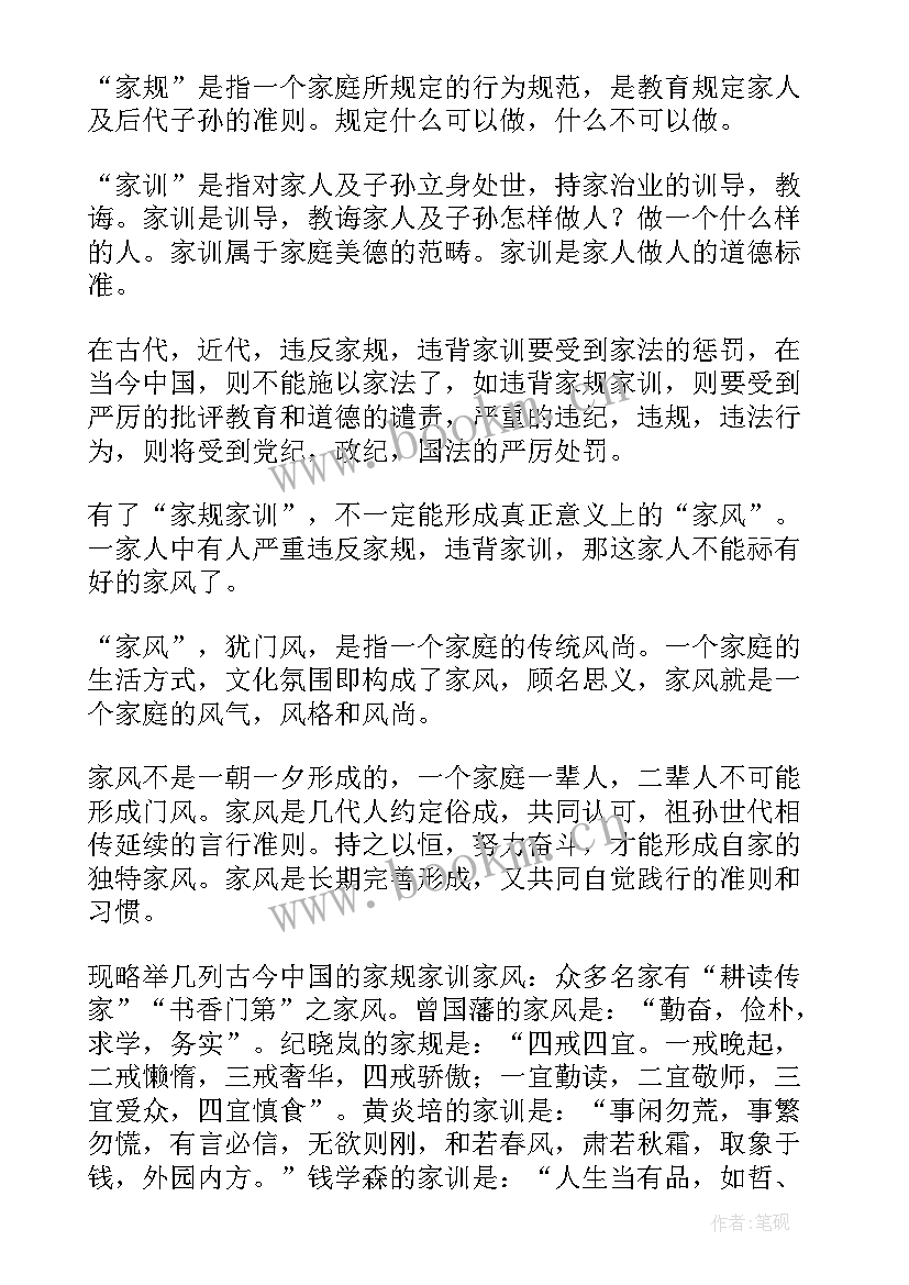 家规家训演讲稿一千字(通用7篇)