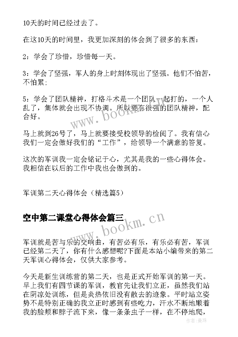 最新空中第二课堂心得体会(精选6篇)