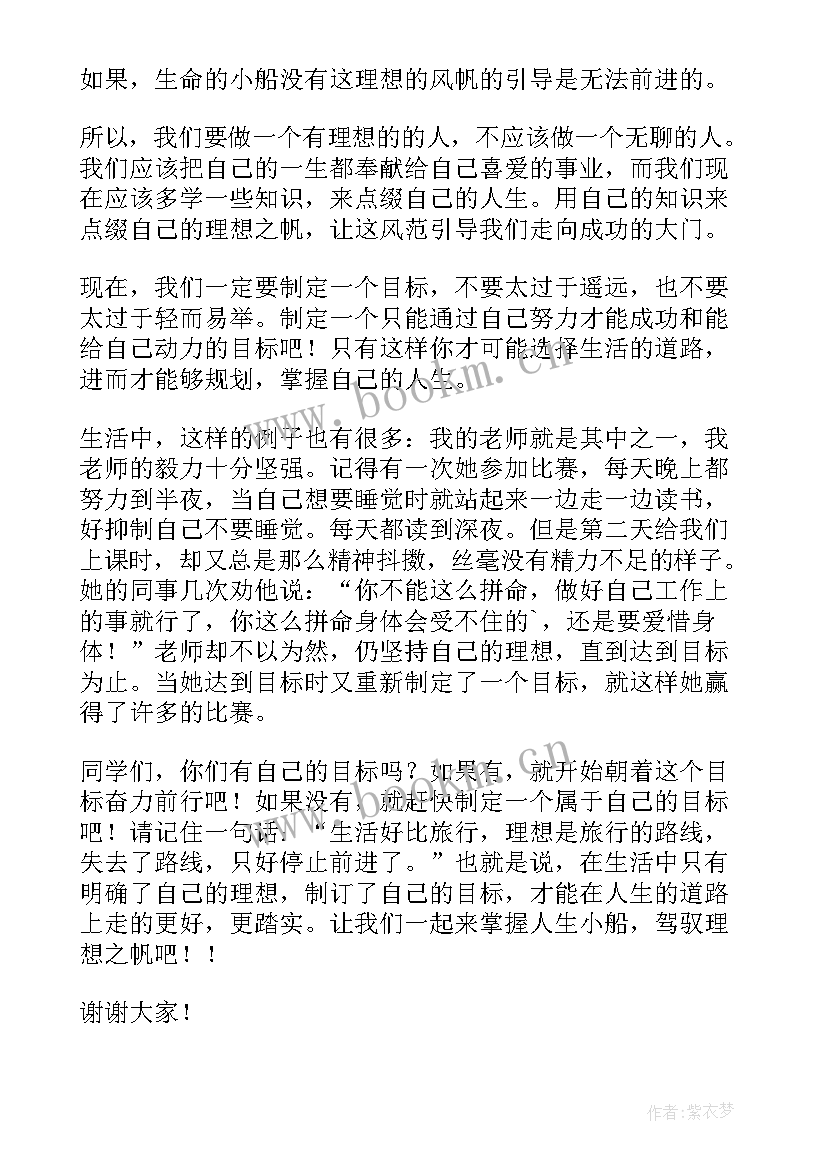 最新人生理想的演讲稿(汇总5篇)