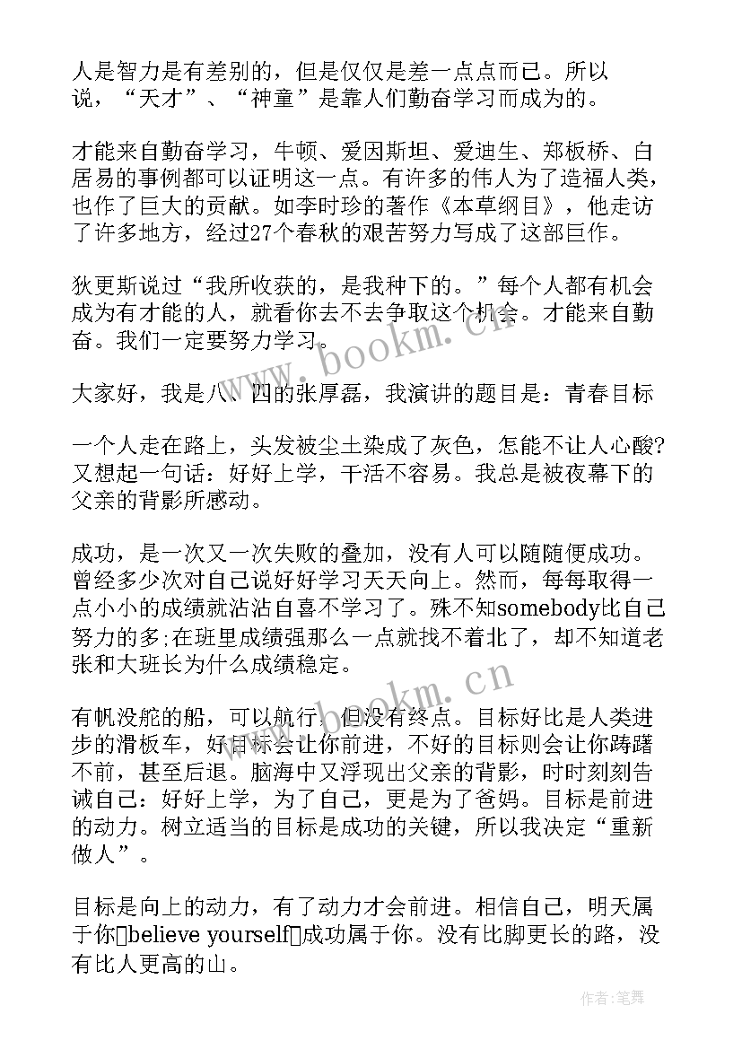 2023年励志演讲稿一分钟(通用10篇)