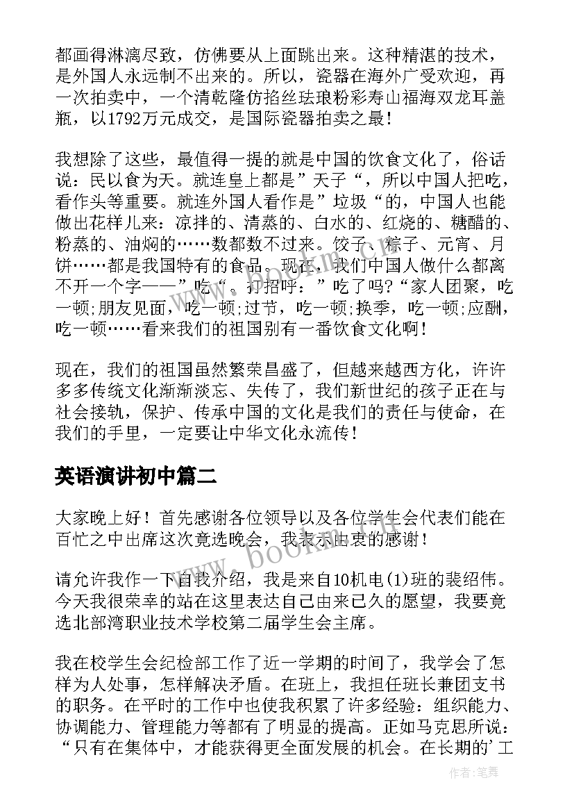 2023年英语演讲初中(汇总8篇)