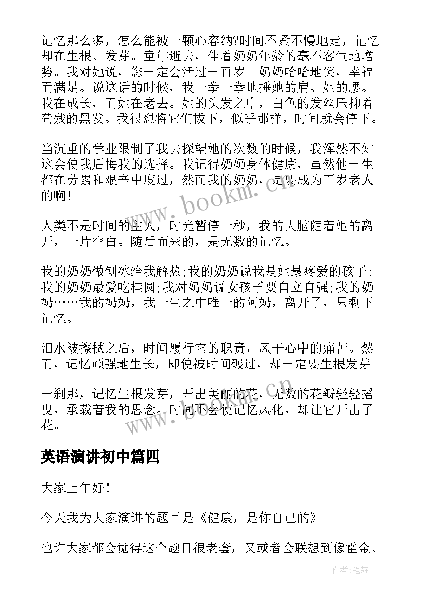 2023年英语演讲初中(汇总8篇)