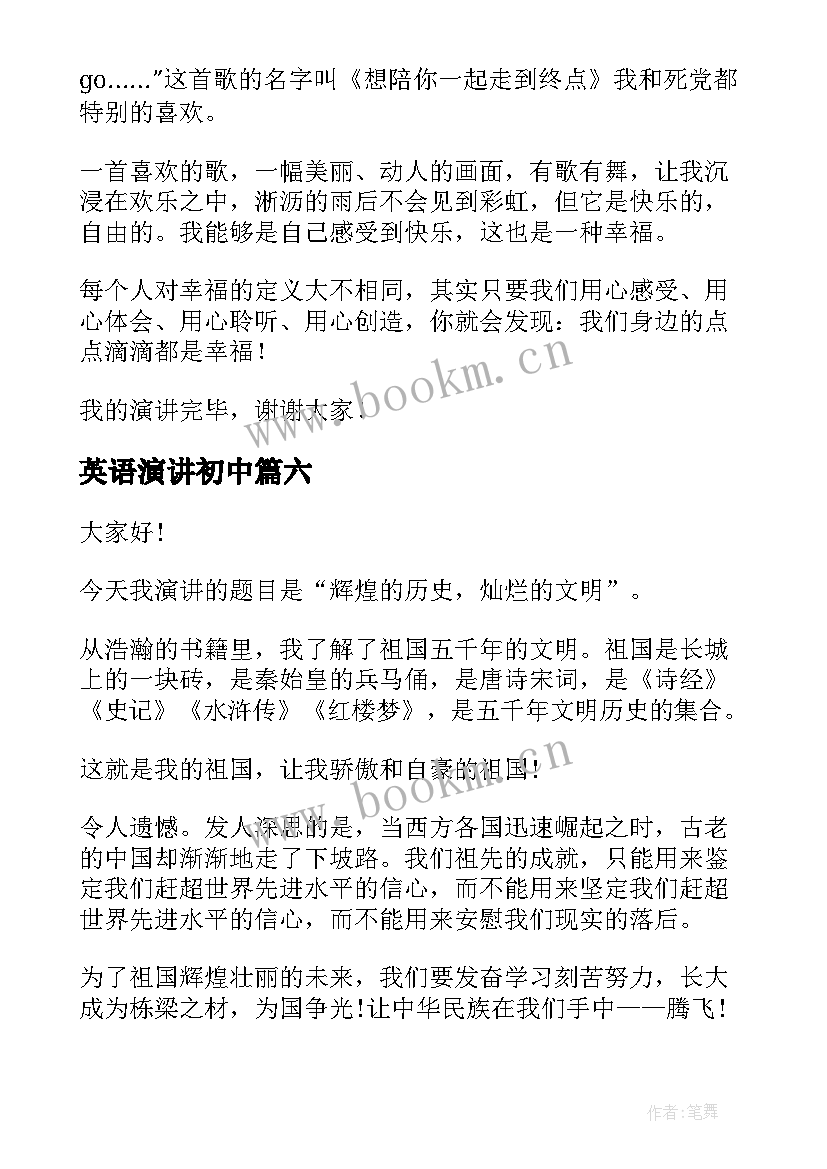 2023年英语演讲初中(汇总8篇)