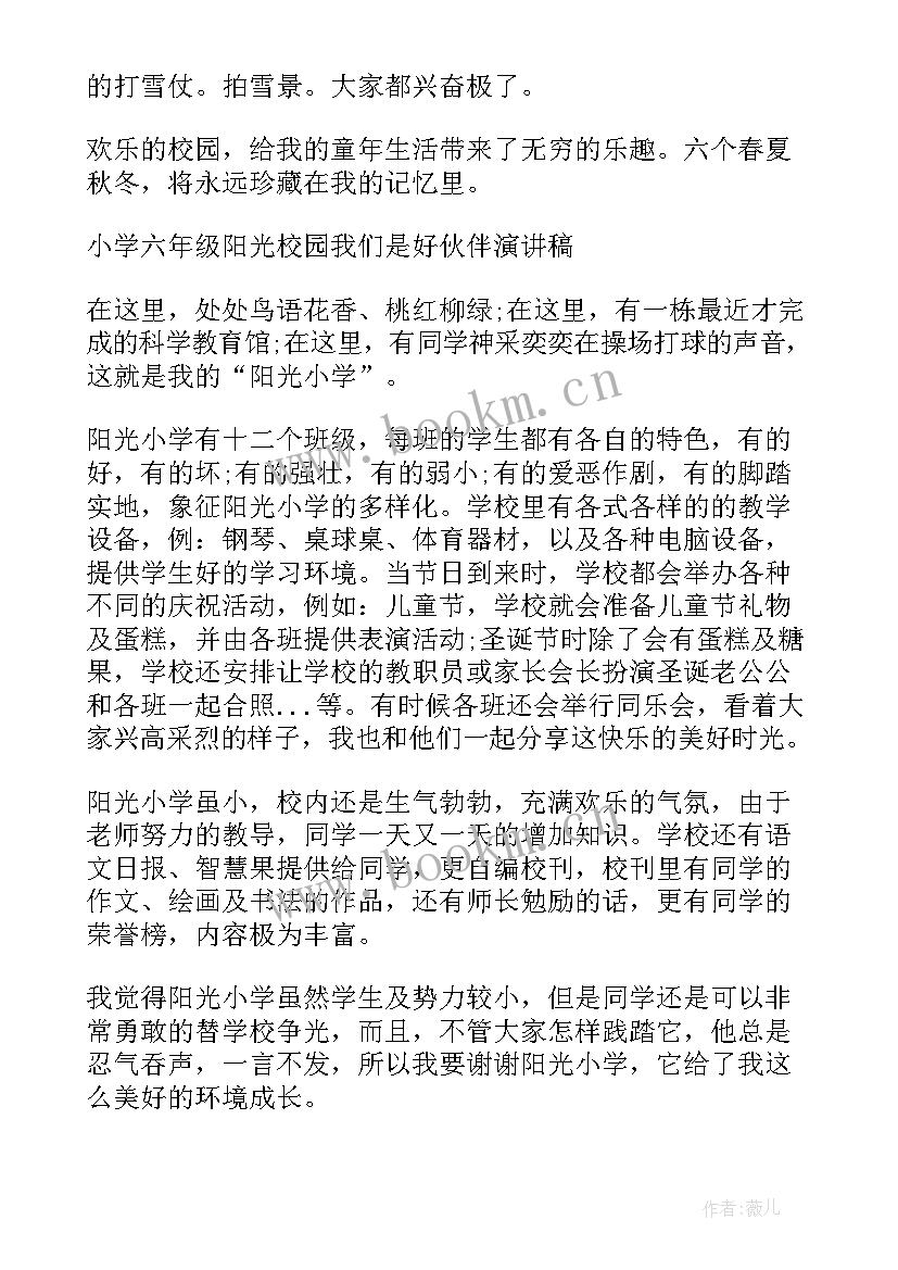 最新六年级语文演讲稿 六年级演讲稿(精选6篇)