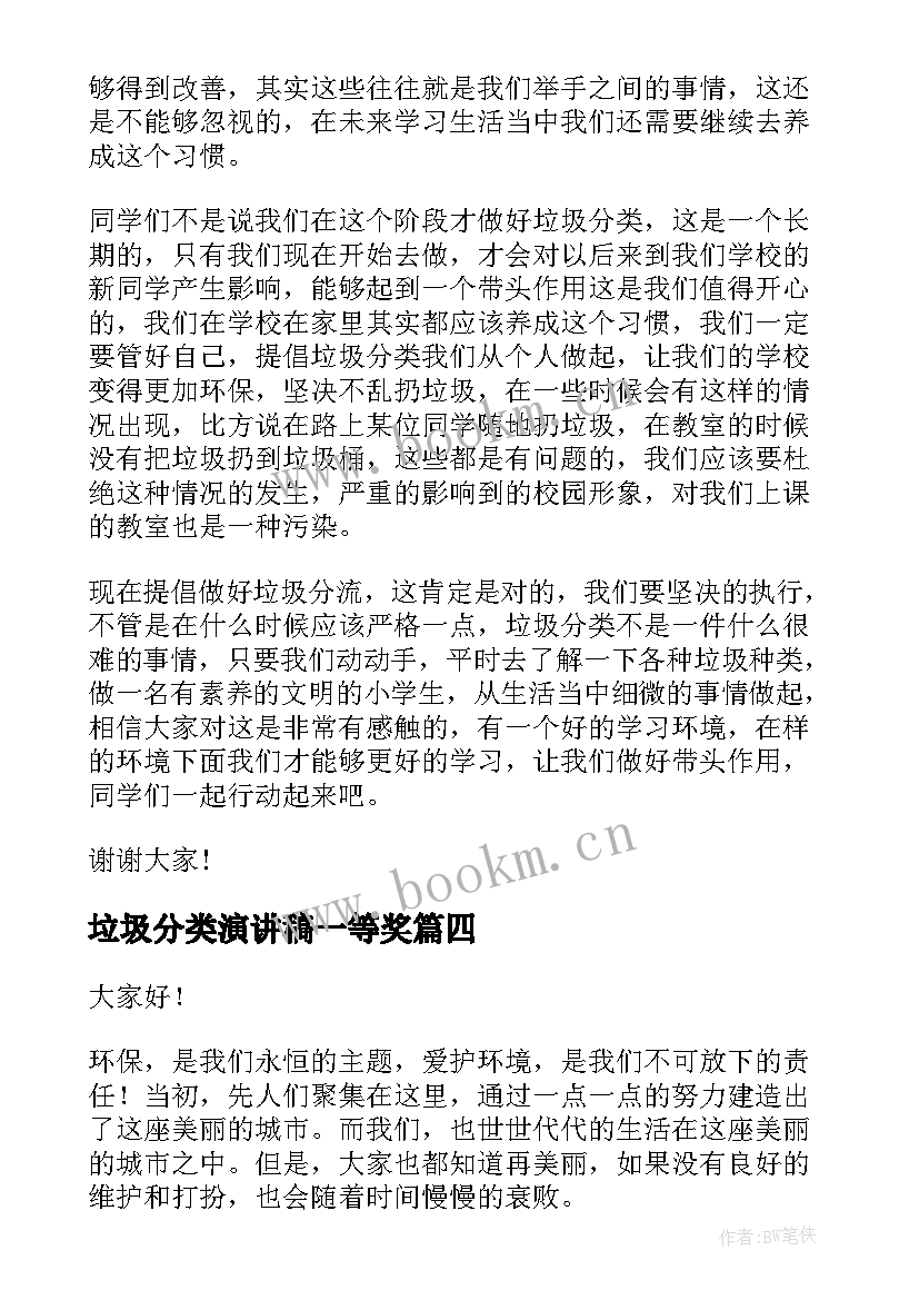 2023年垃圾分类演讲稿一等奖 垃圾分类演讲稿(大全7篇)