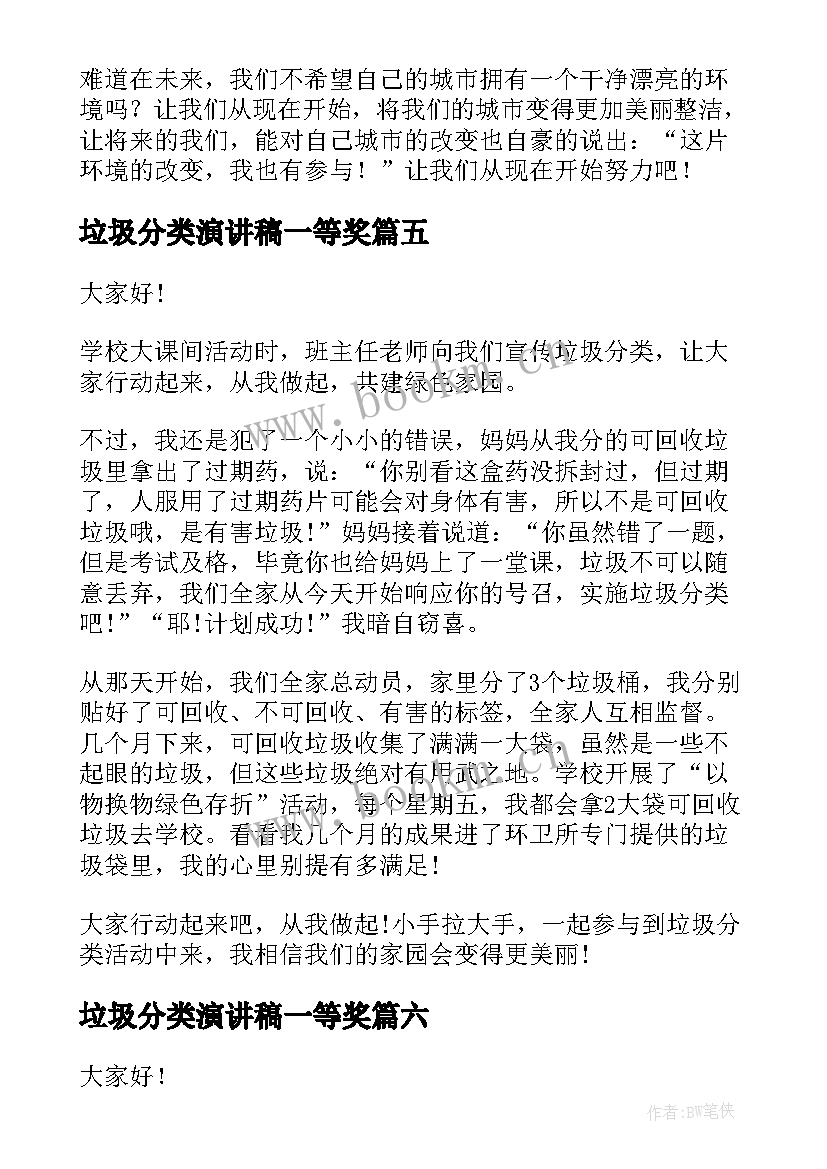 2023年垃圾分类演讲稿一等奖 垃圾分类演讲稿(大全7篇)