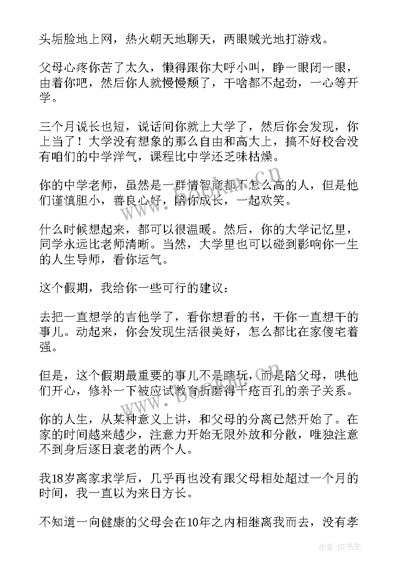 最新高中毕业前演讲稿 高中毕业演讲稿(实用10篇)