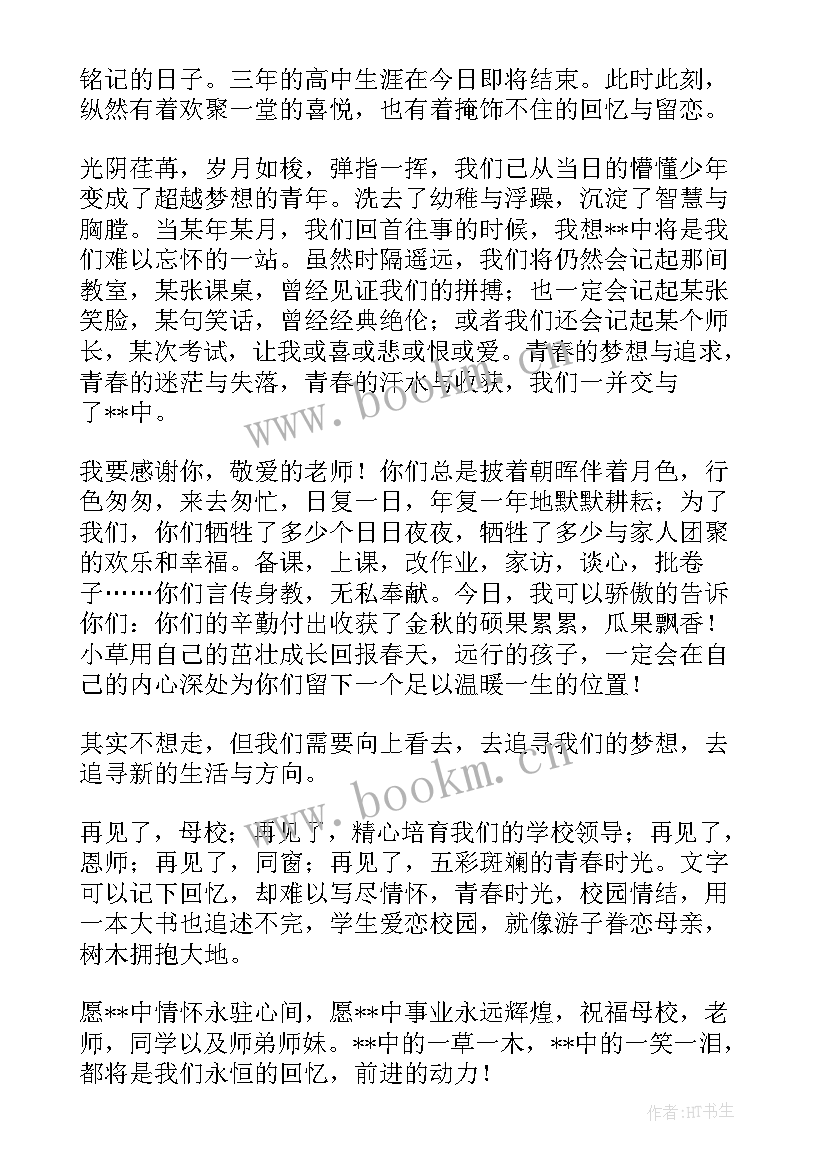 最新高中毕业前演讲稿 高中毕业演讲稿(实用10篇)