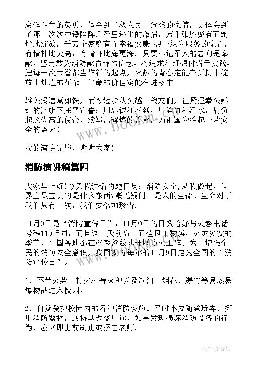 消防演讲稿(模板7篇)