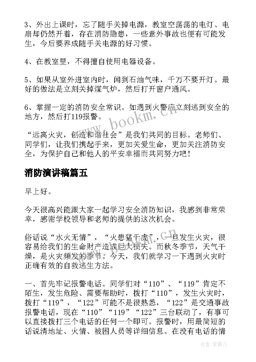 消防演讲稿(模板7篇)