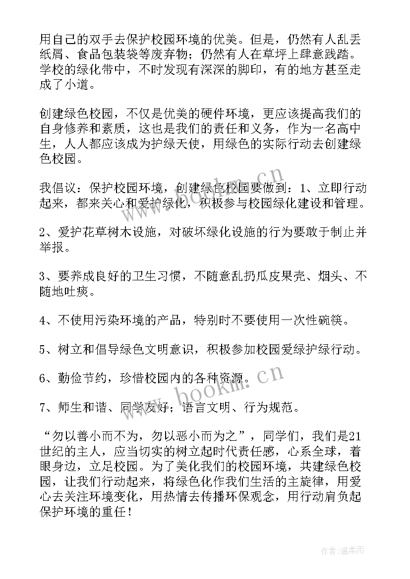 生活的冠军是生命与爱英文 生活的演讲稿(通用9篇)