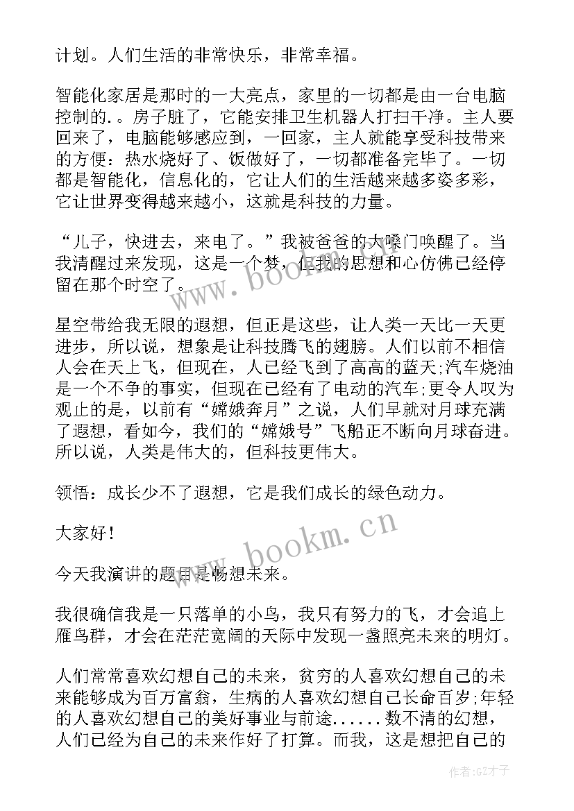 最新畅享未来演讲稿 大学生畅想未来演讲稿(通用6篇)