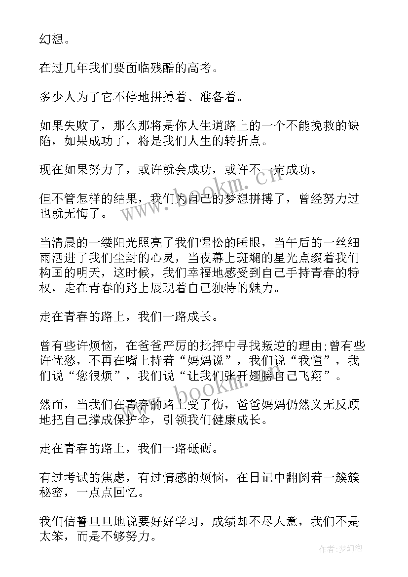 最新书写奋斗青春演讲稿 青春奋斗演讲稿(通用7篇)