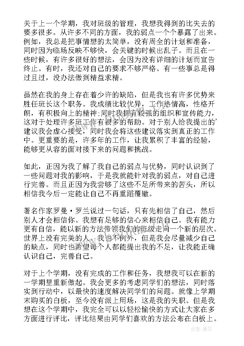 2023年评选国奖的竞选演讲稿 班干部竞选演讲稿竞选演讲稿(汇总9篇)