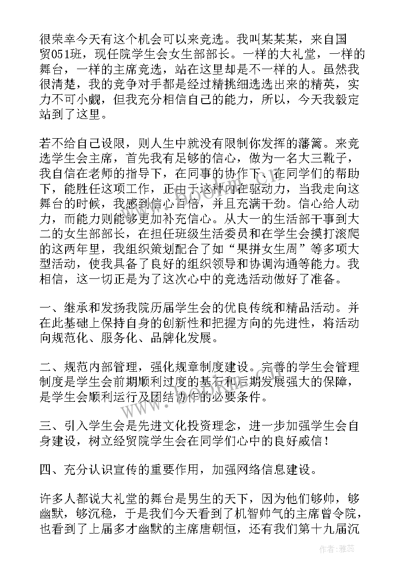 2023年评选国奖的竞选演讲稿 班干部竞选演讲稿竞选演讲稿(汇总9篇)