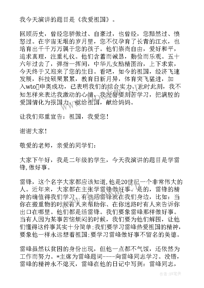 小学生英语爱国演讲稿一分钟(模板7篇)