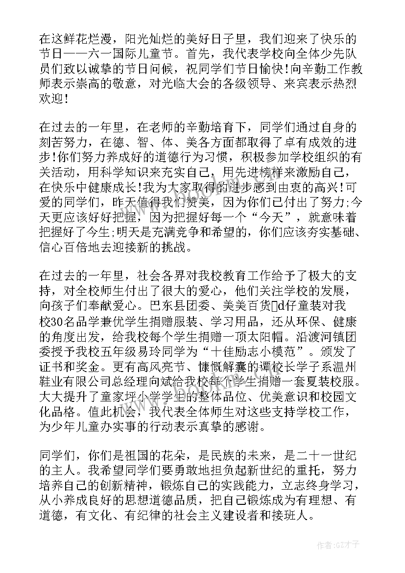 六一演讲稿六年级(实用7篇)